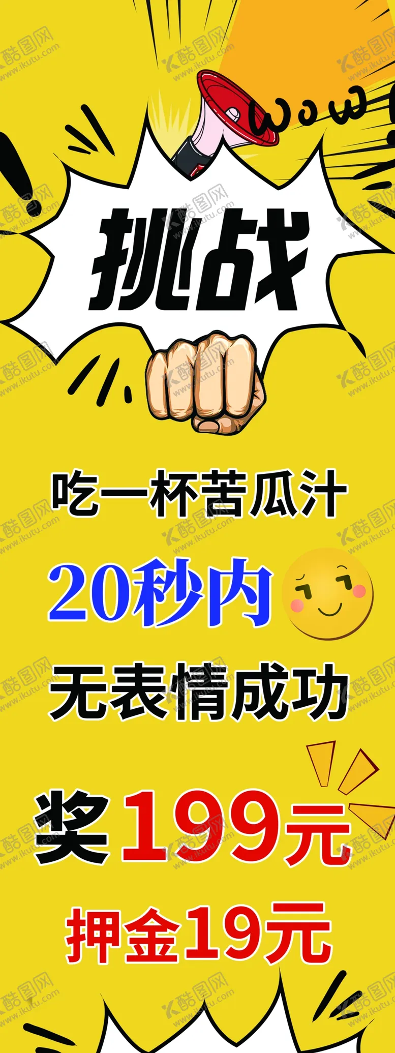 编号：91907202040732141588【酷图网】源文件下载-挑战海报