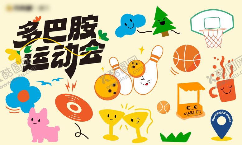 编号：37892704091334126616【酷图网】源文件下载-多巴胺运动会主k