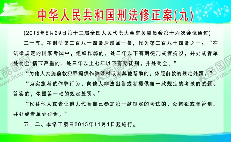 编号：34376610240341124985【酷图网】源文件下载-中华人民共和国修正案