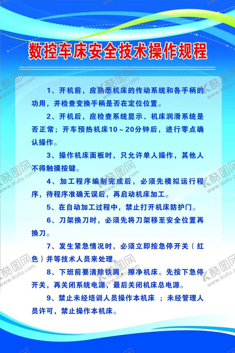 编号：36880103251425217325【酷图网】源文件下载-数控车床安全技术操作规程