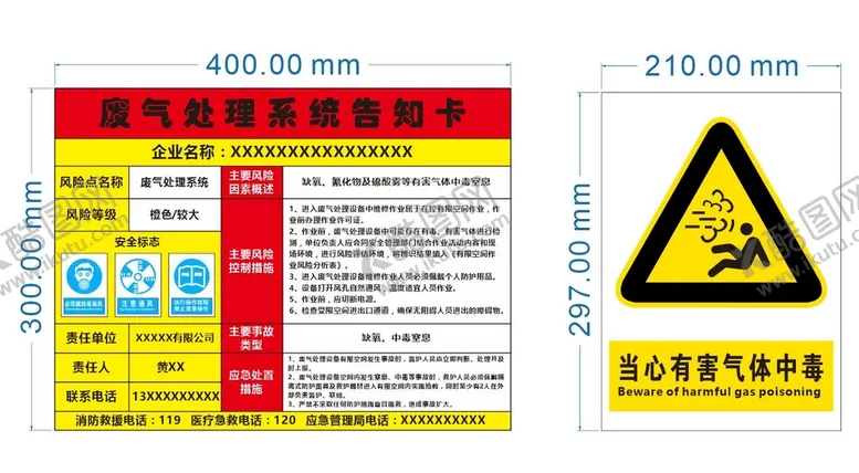 编号：45281410250317023715【酷图网】源文件下载-废气处理告知卡
