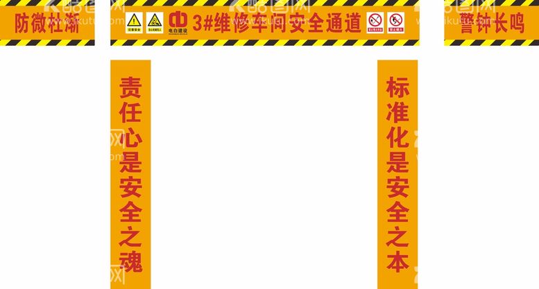 编号：85825110260053402957【酷图网】源文件下载-安全通道