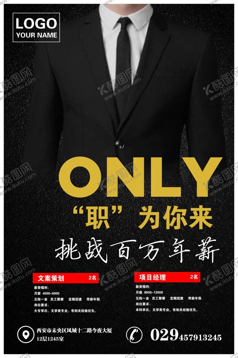编号：67245110040442563825【酷图网】源文件下载-招聘