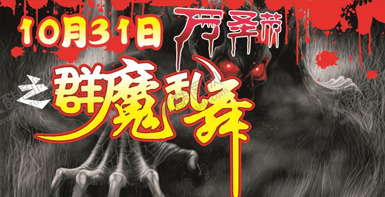 编号：60699509210245141148【酷图网】源文件下载-万圣节