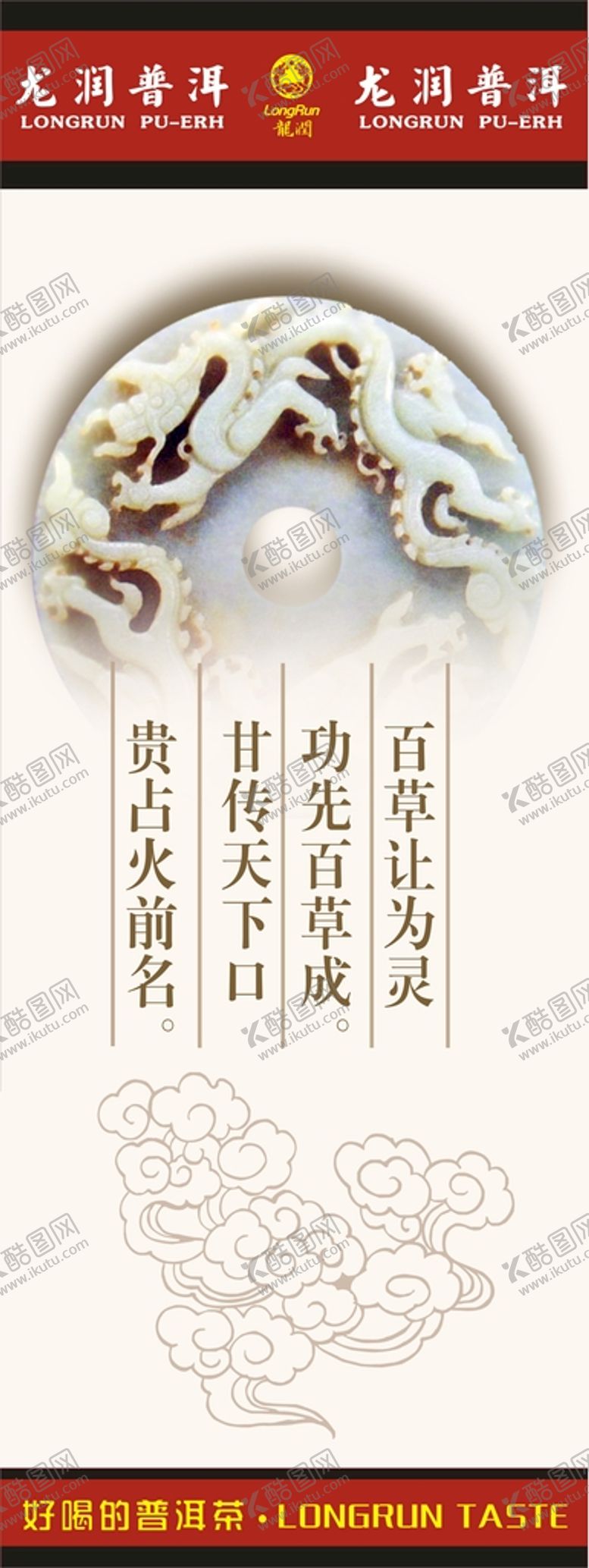 编号：32380112261645249148【酷图网】源文件下载-茶 展板 海报 宣传 设计 形