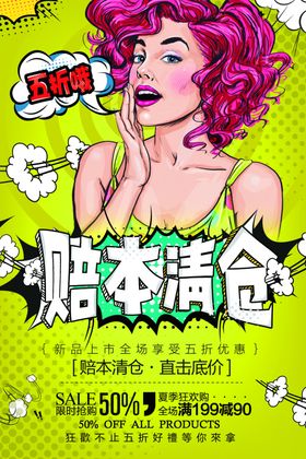 清仓海报