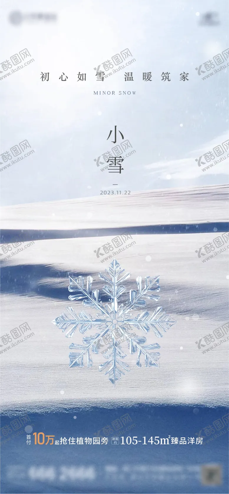 编号：35891212041103407074【酷图网】源文件下载-地产二十四节气小雪大雪