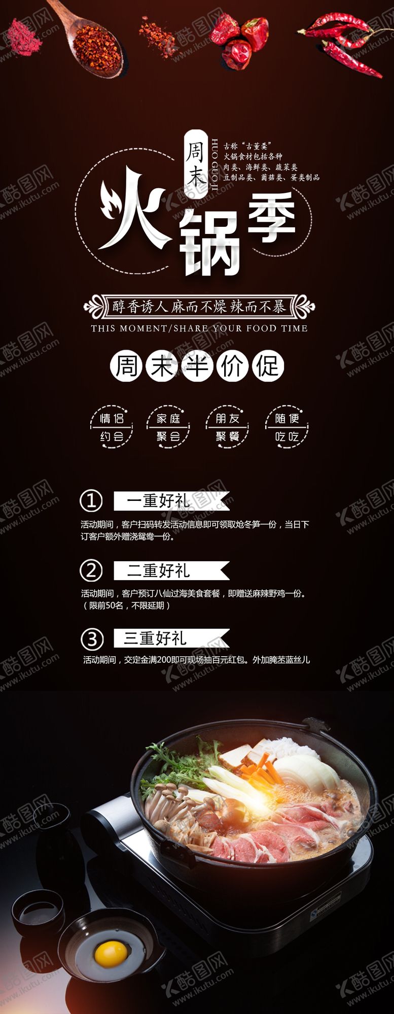 编号：10055210050018501500【酷图网】源文件下载-火锅展架