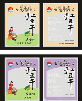 丘记手工豆干包装袋