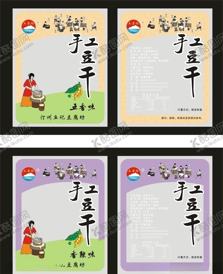 编号：80146107020041548338【酷图网】源文件下载-丘记手工豆干包装袋