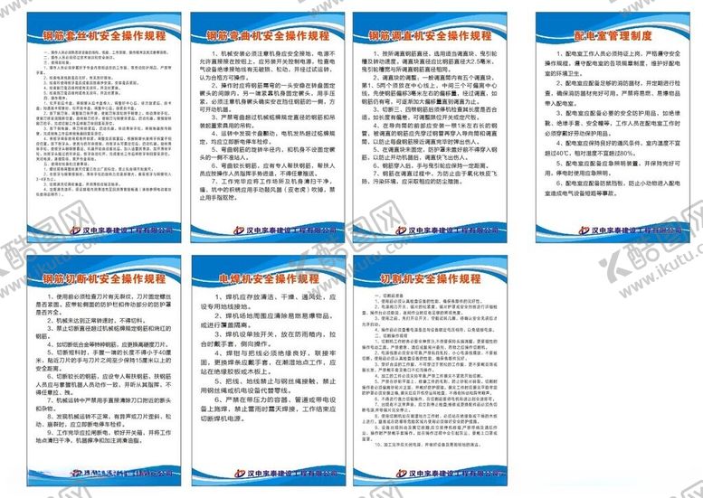 编号：94065901171519539732【酷图网】源文件下载-建筑工地钢筋加工棚制度牌