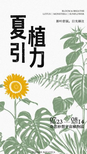 植物园活动