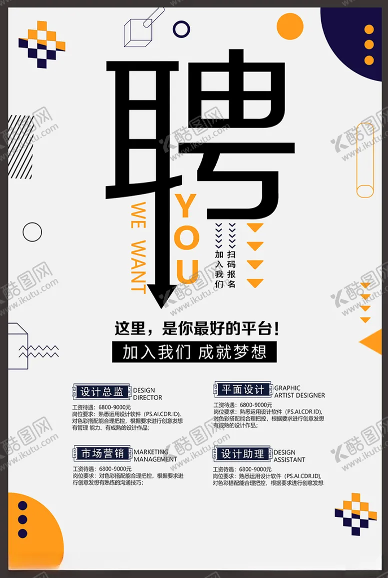 编号：46784403210003099376【酷图网】源文件下载-招聘