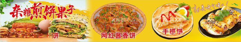 编号：44873212221436219256【酷图网】源文件下载-煎饼果子杂粮煎饼