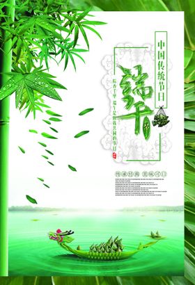 端午节宣传海报模板