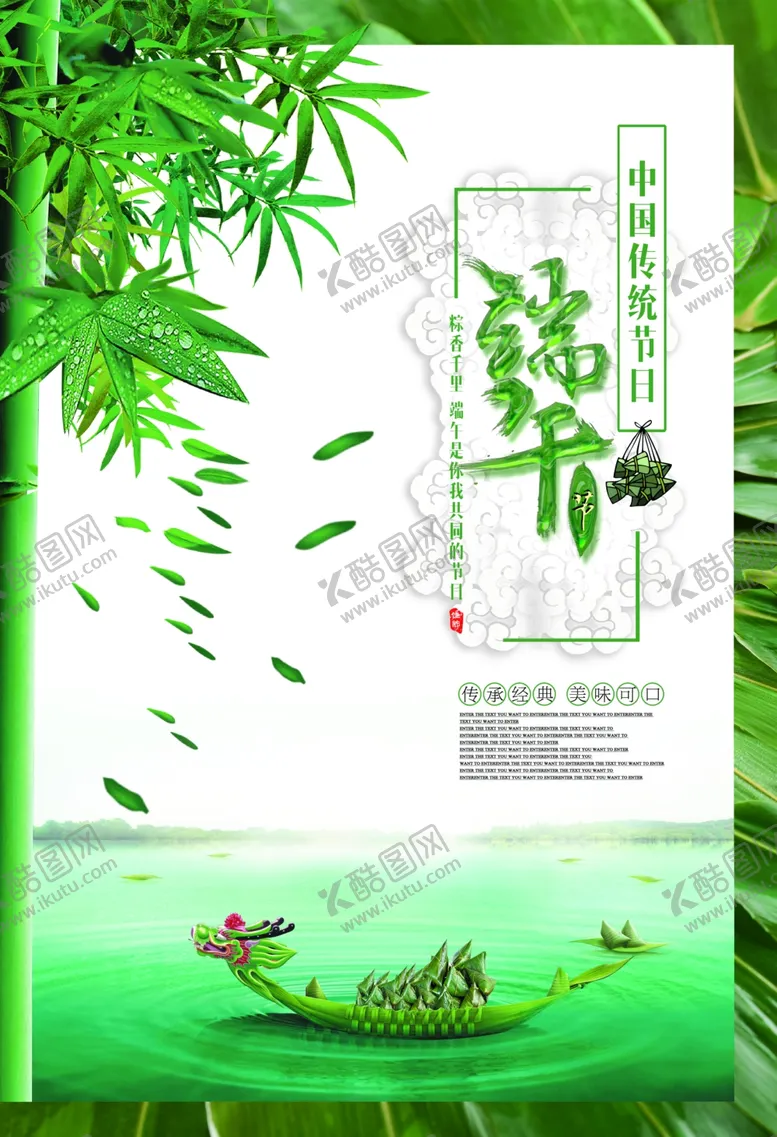 编号：71505706251923328819【酷图网】源文件下载-传统端午节宣传海报模板