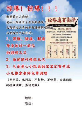 编号：35816709241557420843【酷图网】源文件下载-经络养生单页