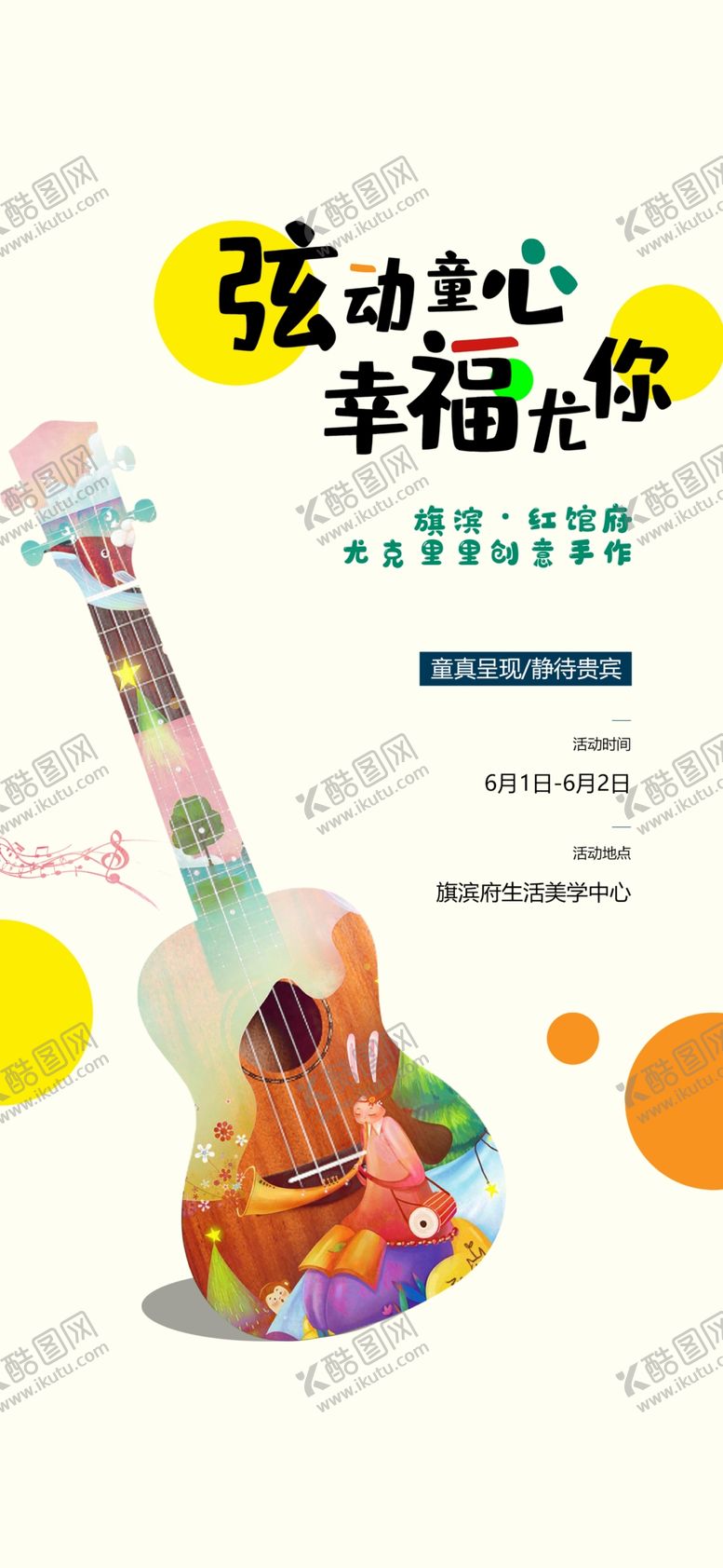 编号：16113301261949229055【酷图网】源文件下载-六一儿童节快乐
