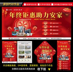 年终钜惠宣传活动物料