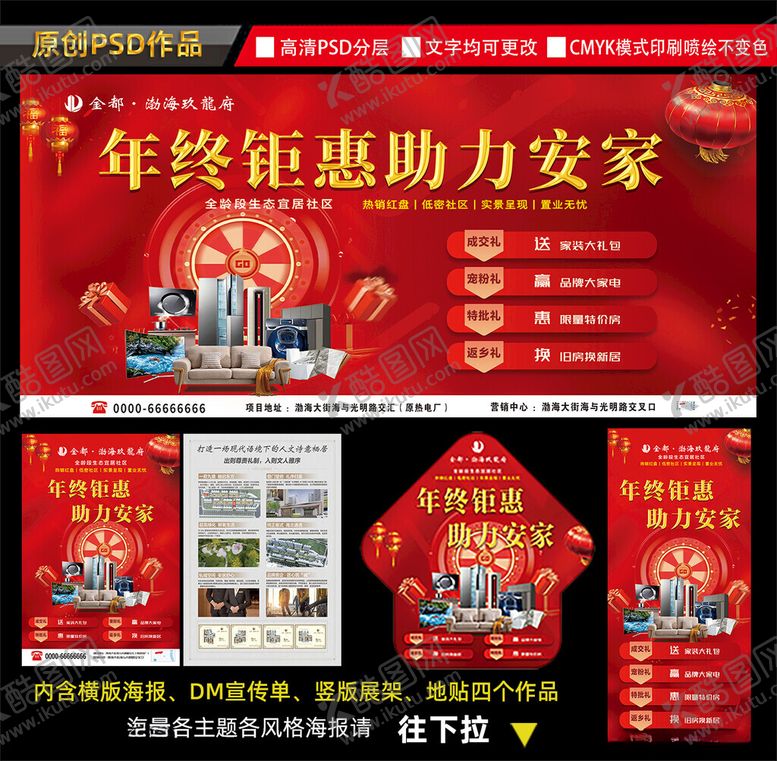 编号：96230206171614325099【酷图网】源文件下载-年终钜惠宣传活动物料