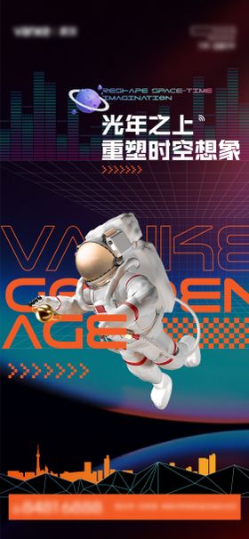 地产太空人创意海报