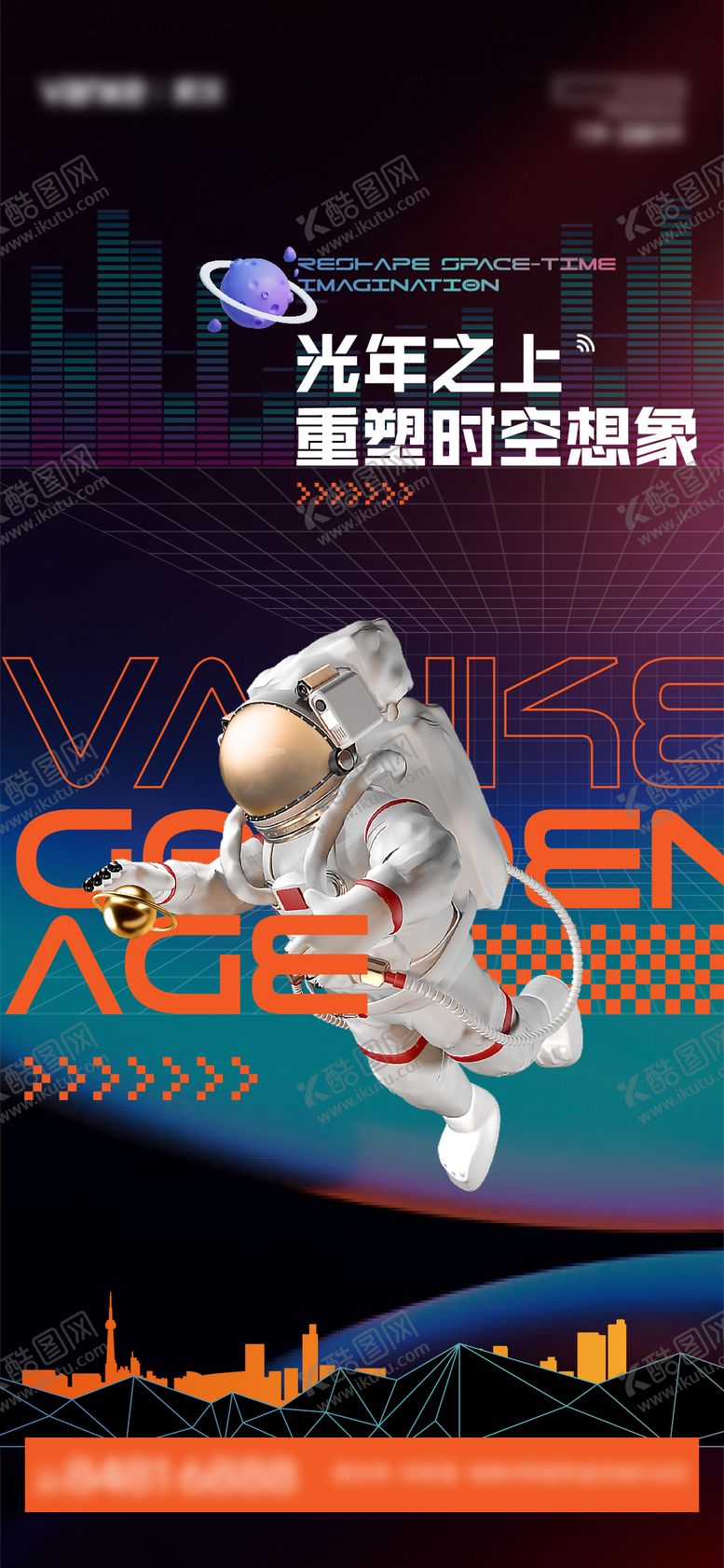 编号：74994904100932377522【酷图网】源文件下载-地产太空人创意海报
