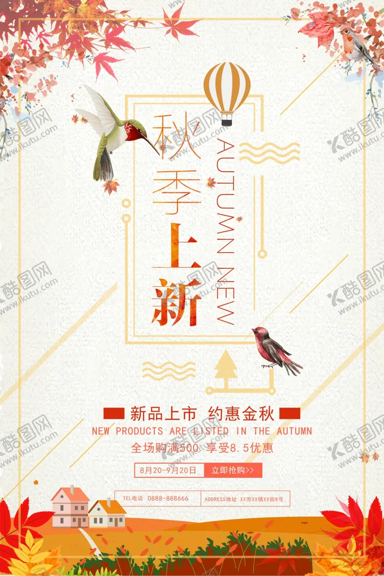 编号：85525506300255014450【酷图网】源文件下载-秋季促销