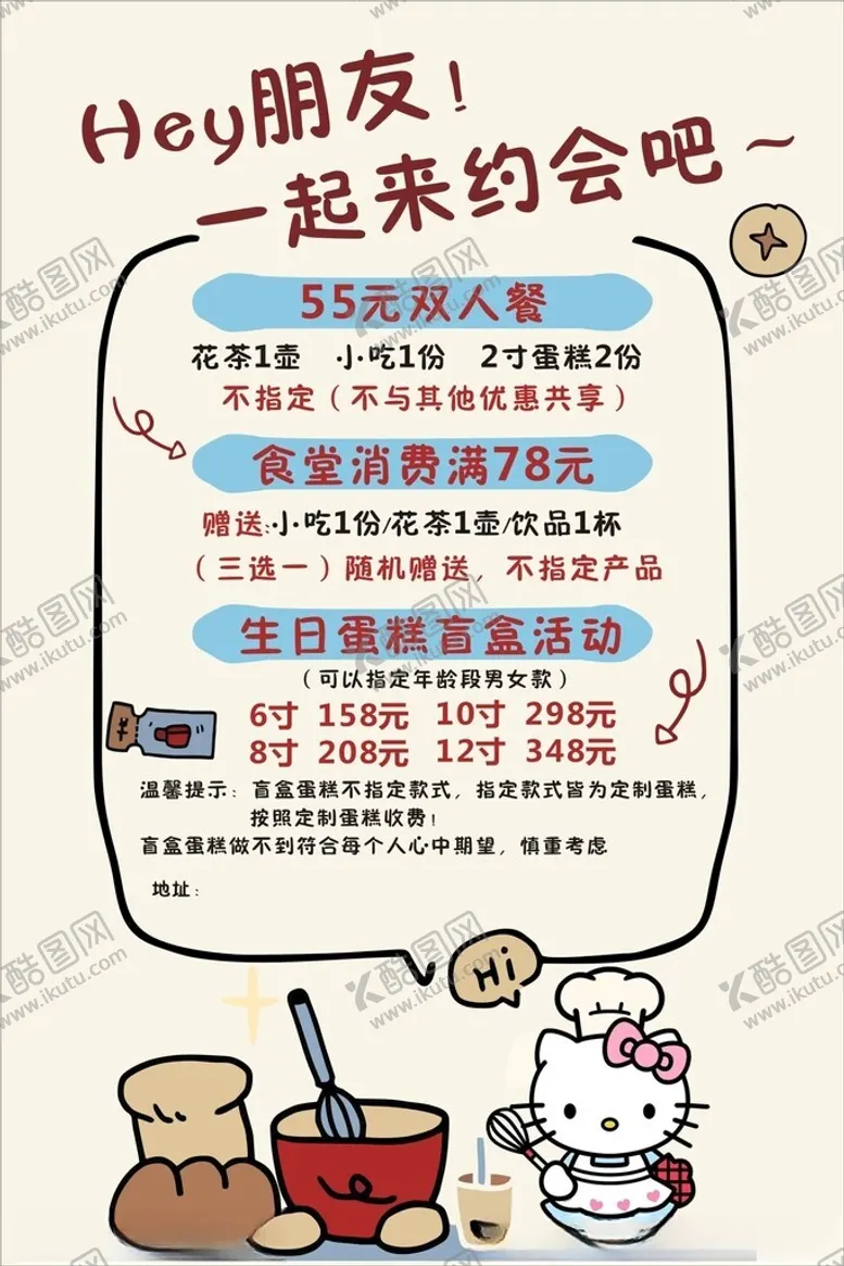编号：81082205240132077886【酷图网】源文件下载-蛋糕海报