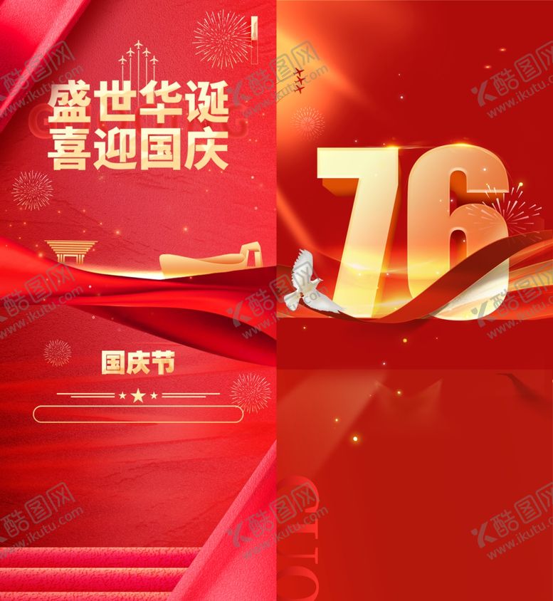 编号：96350710151918005869【酷图网】源文件下载-国庆海报