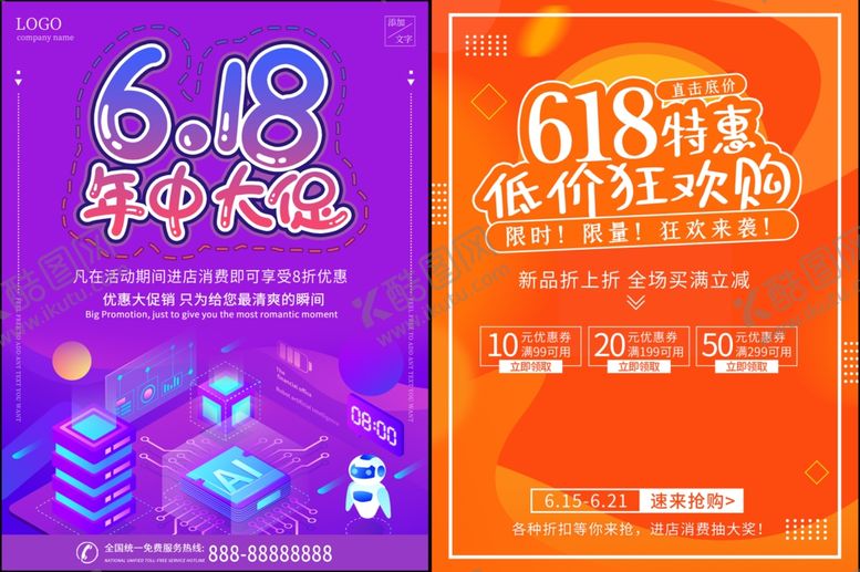 编号：65953404051012207417【酷图网】源文件下载-大促海报