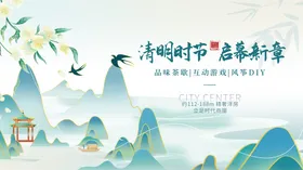 海报地产背景板清明节二十四节气
