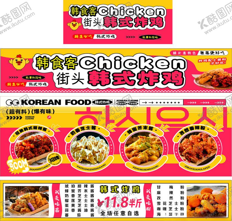 编号：47347210151938033288【酷图网】源文件下载-韩式炸鸡