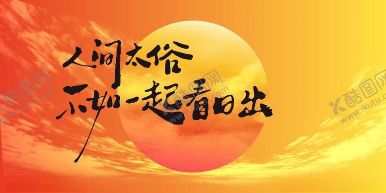 编号：26458510051610352757【酷图网】源文件下载-陪你看日落网红灯箱展板设计