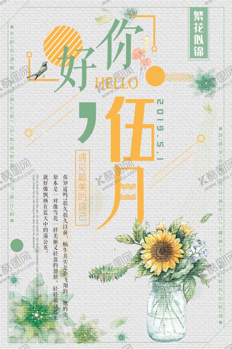 编号：21388406270751163320【酷图网】源文件下载-你好五月
