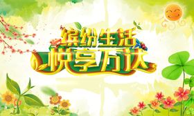 春暖花开