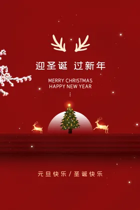 圣诞节宣传素材活动促销