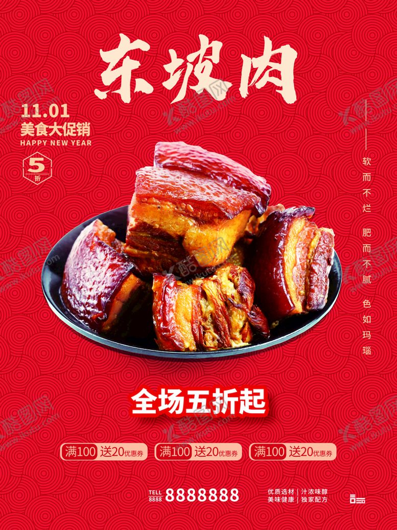 编号：07231510091232202198【酷图网】源文件下载-东坡肉