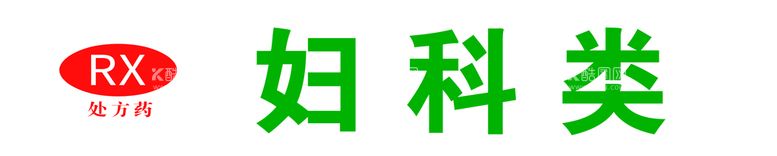 编号：25064810082017244892【酷图网】源文件下载-药品 分类  