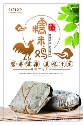 糯米鸡