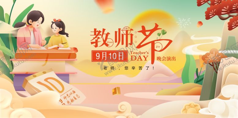 编号：85135110150206438299【酷图网】源文件下载-教师节