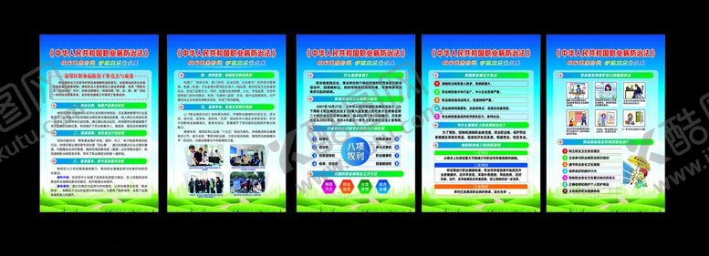 编号：47999206031559466800【酷图网】源文件下载-宣传海报展板职业病防治