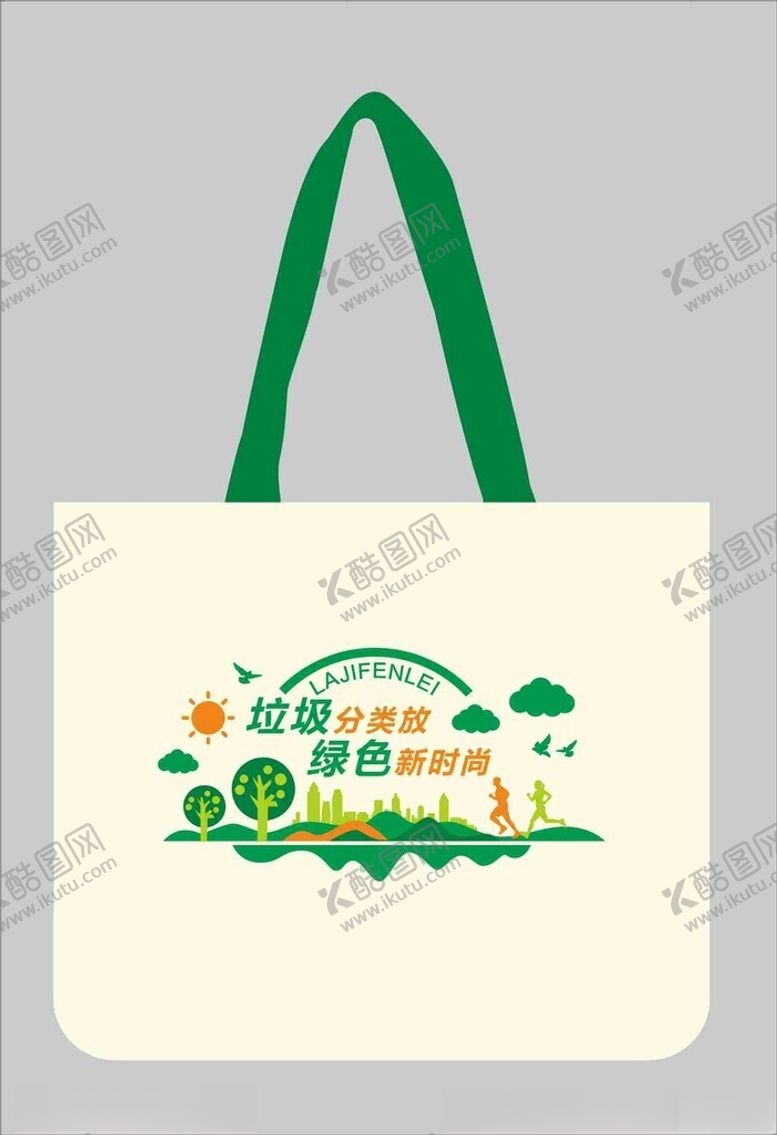 编号：53385203070633518390【酷图网】源文件下载-手提袋