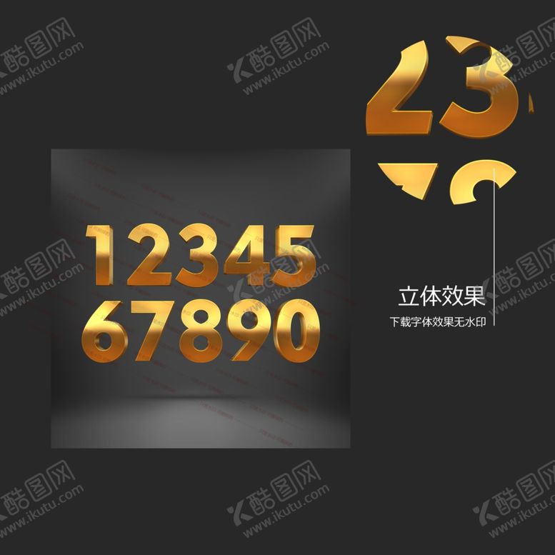 编号：20969409231123169479【酷图网】源文件下载-立体字