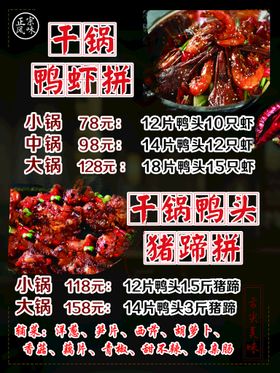 编号：92504309242229278295【酷图网】源文件下载-干锅鸭头