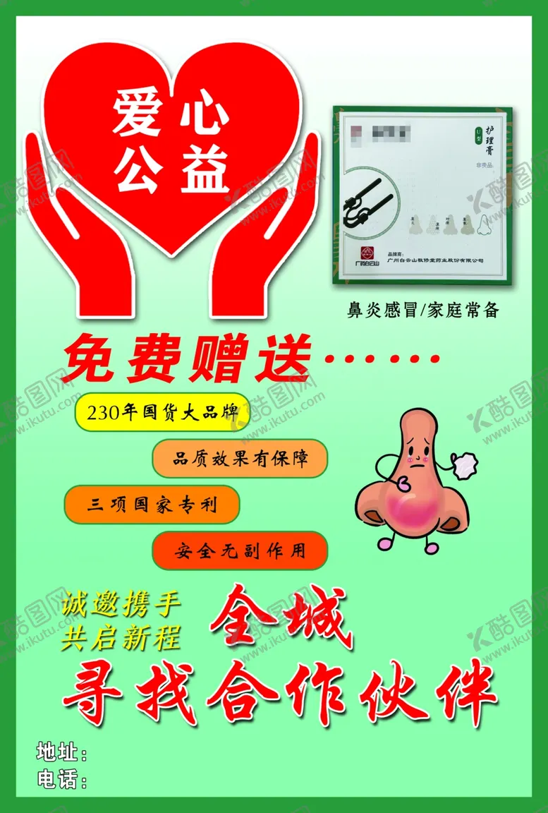 编号：81966404211243371556【酷图网】源文件下载-鼻炎