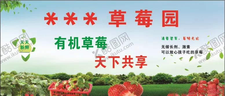 编号：86802604240518026338【酷图网】源文件下载-草莓园
