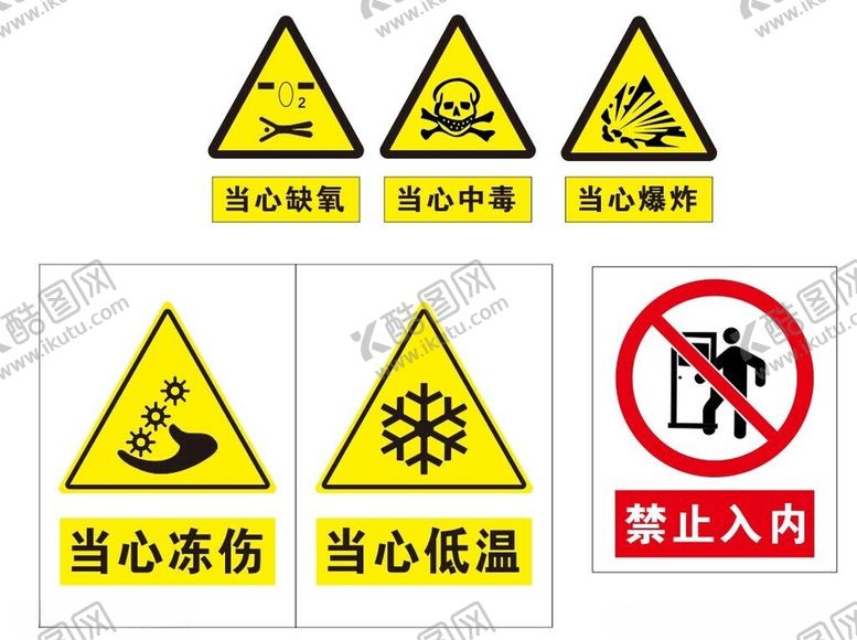 编号：56555702111405387858【酷图网】源文件下载-危险标识