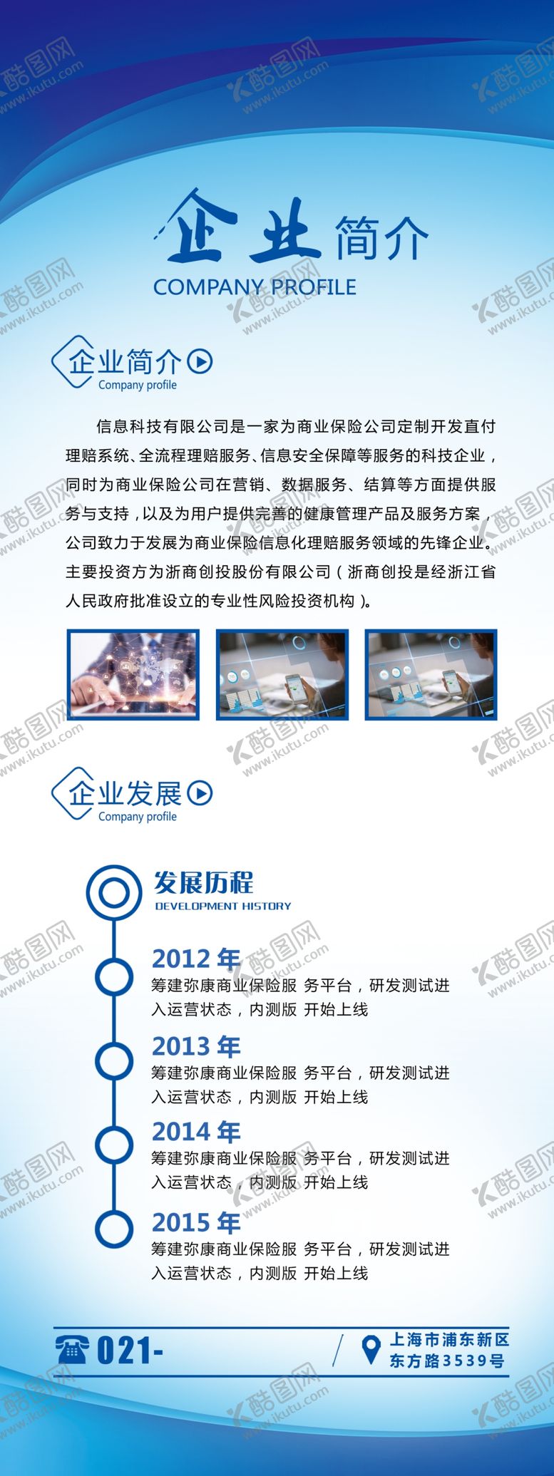 编号：94359210250025582852【酷图网】源文件下载-公司展架