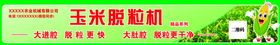 玉米脱粒机