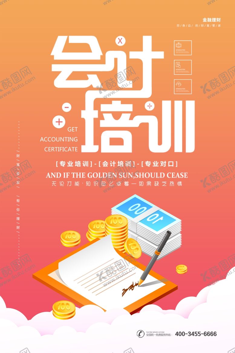 编号：80784909300606062312【酷图网】源文件下载-会计培训